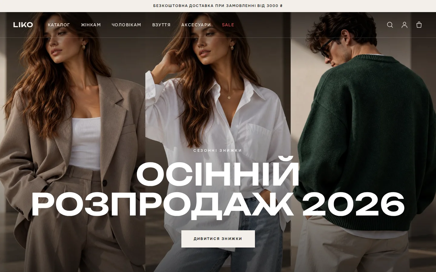 Головна сторінка магазину LIKO