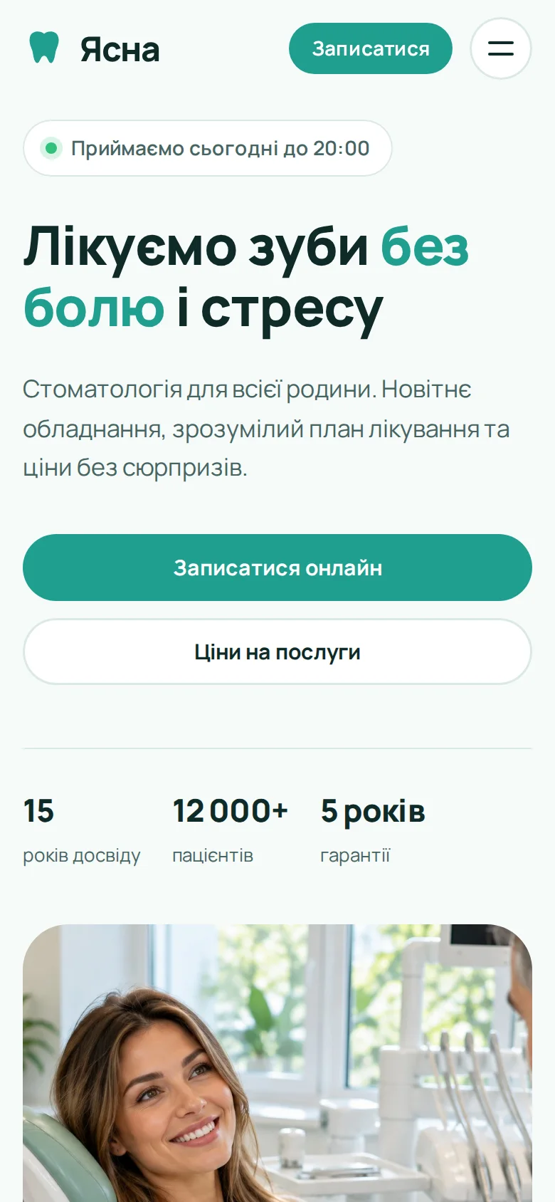 Мобільна версія сайту стоматології